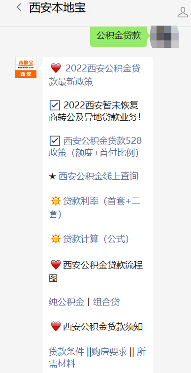 貸款咨詢電話(西安住房公積金貸款利率最新)? (http://www.771378.com/) 知識(shí)問答 第1張