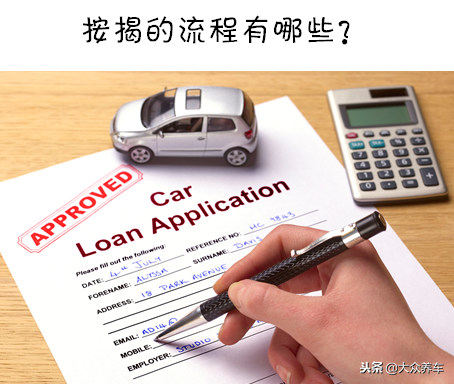 車子貸款(買車貸款程序有哪些步驟)? (http://www.771378.com/) 知識問答 第3張