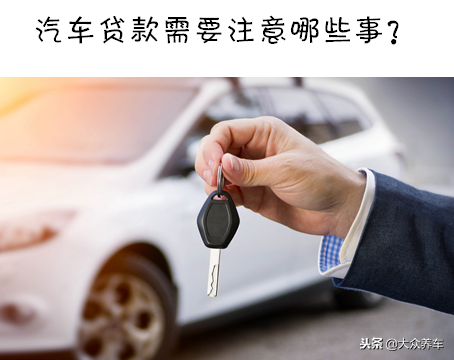 車子貸款(買車貸款程序有哪些步驟)? (http://www.771378.com/) 知識問答 第4張