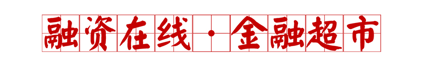 上海貸款公司靠譜點(diǎn)的(熱門貸款app排行榜)? (http://www.771378.com/) 知識(shí)問(wèn)答 第1張