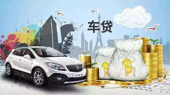 車抵押貸款怎么辦貸款車可以抵押嗎(抵押車貸款可以代辦嗎)? (http://www.771378.com/) 知識問答 第4張