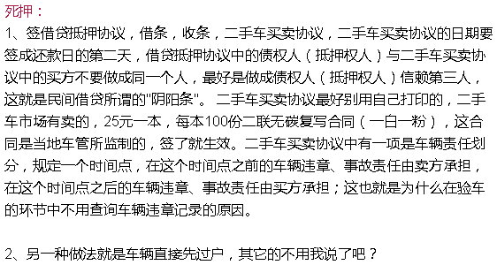 車輛抵押貸款哪家最簡單(抵押貸款車輛簡單過戶流程)? (http://www.771378.com/) 知識問答 第1張