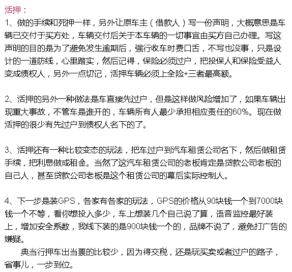 車輛抵押貸款哪家最簡單(抵押貸款車輛簡單過戶流程)? (http://www.771378.com/) 知識問答 第2張