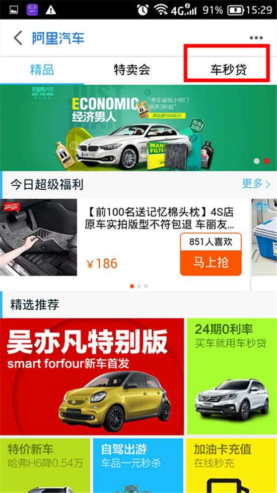 車秒貸(車秒貸的額度可以套現)? (http://www.771378.com/) 知識問答 第3張
