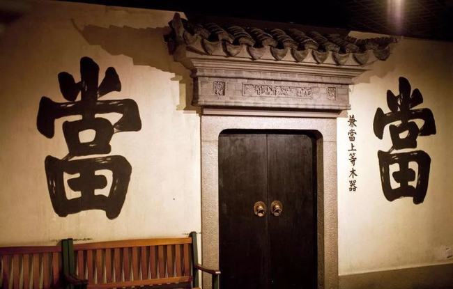 典當行借錢(典當行借錢安全嗎)? (http://www.771378.com/) 知識問答 第4張
