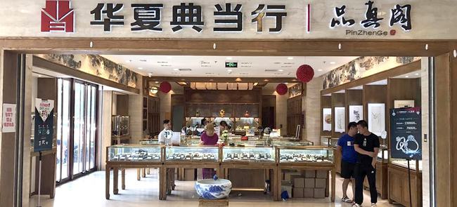 典當行借錢(典當行借錢安全嗎)? (http://www.771378.com/) 知識問答 第5張