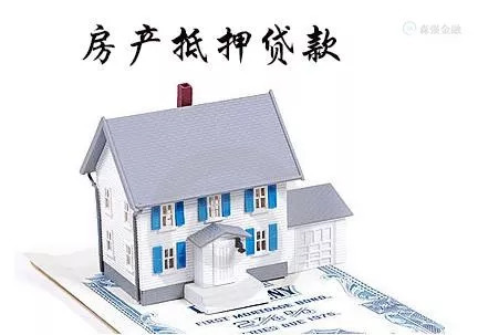 抵押貸款去哪里辦理(抵押貸款辦理去哪里)? (http://www.771378.com/) 知識問答 第1張