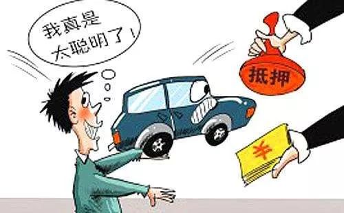 附近有沒有抵押車的(抵押車沒車主怎么扣分)? (http://www.771378.com/) 知識問答 第3張