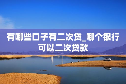 貨車二次貸款(貨車車貸)? (http://www.771378.com/) 知識問答 第1張