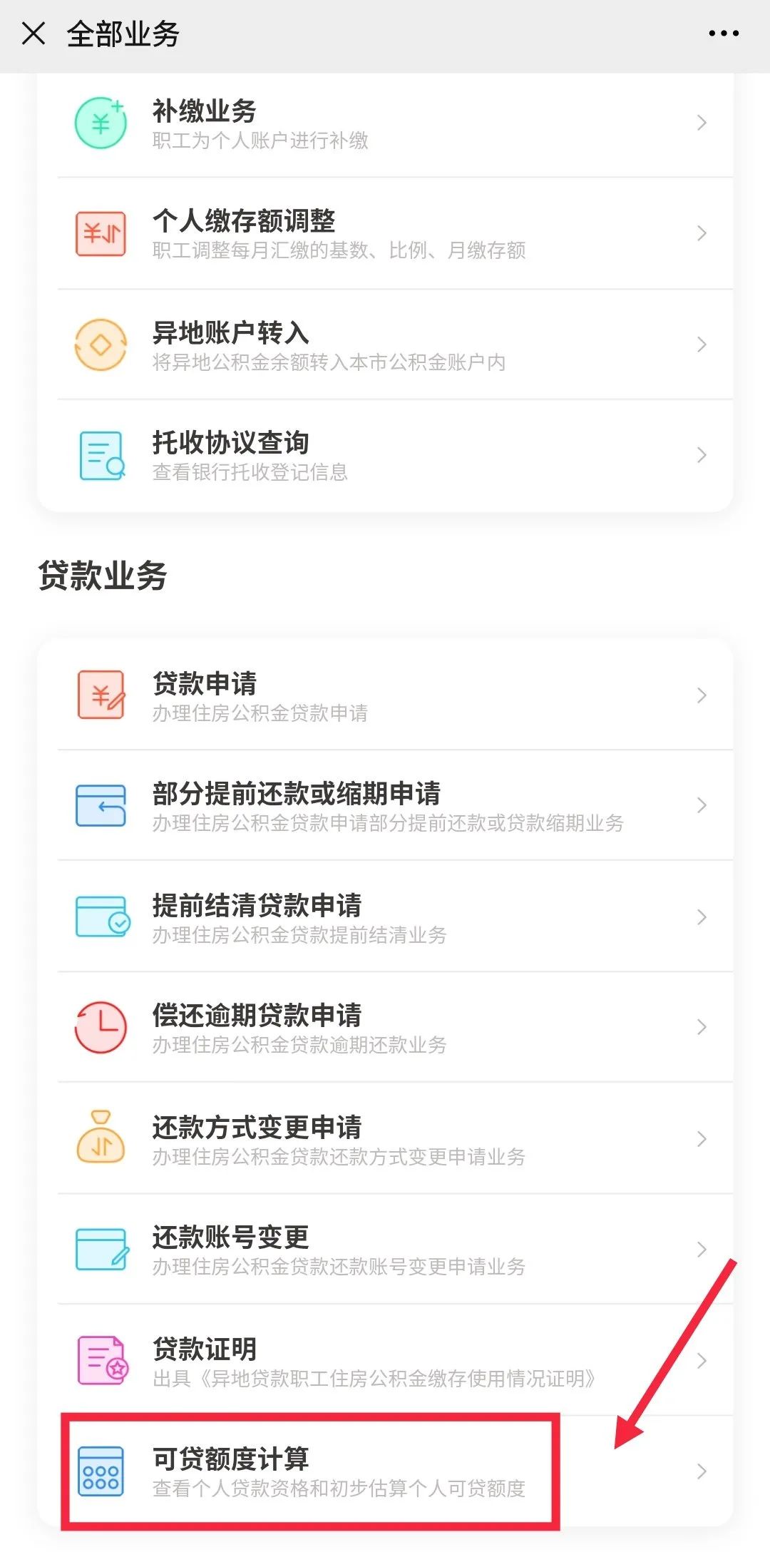 哪里可以貸款(貸款可以提前還款嗎)? (http://www.771378.com/) 知識問答 第10張