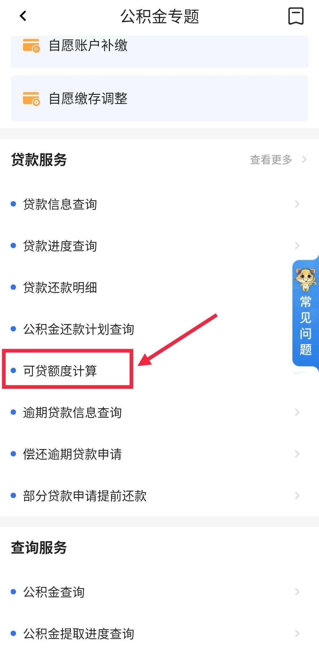 哪里可以貸款(貸款可以提前還款嗎)? (http://www.771378.com/) 知識問答 第14張