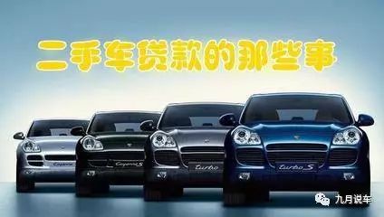 二手車(chē)貸款(貸款二手車(chē)?yán)⒃趺此?? (http://www.771378.com/) 知識(shí)問(wèn)答 第8張