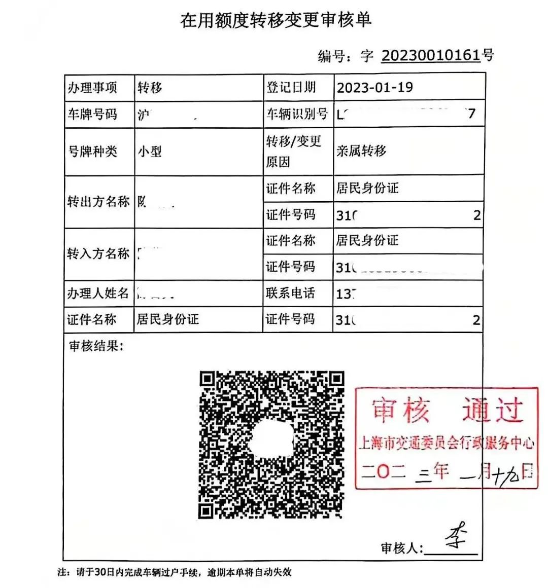 滬牌抵押貸款(滬牌抵押車)? (http://www.771378.com/) 知識問答 第7張