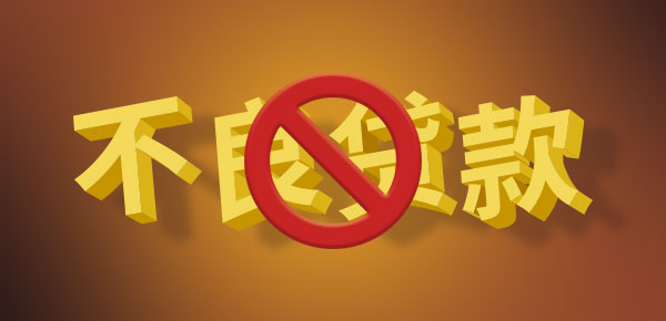 征信不好有負(fù)債的去哪借錢(qián)()? (http://www.771378.com/) 知識(shí)問(wèn)答 第1張