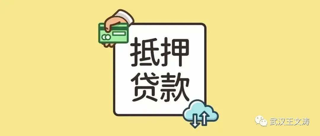 按揭抵押(抵押按揭車違法嗎)? (http://www.771378.com/) 知識(shí)問答 第3張