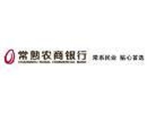 常熟辦理貸款的銀行(常熟貸款辦理銀行貸款)? (http://www.771378.com/) 知識問答 第1張