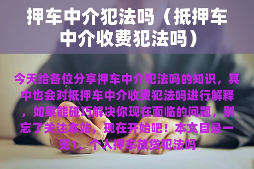 車輛抵押不押車貸款(抵押車貸款的壞處)? (http://www.771378.com/) 知識問答 第1張
