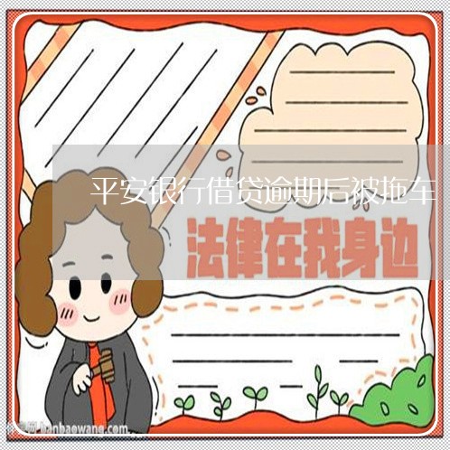平安車貸電話(平安車e貸利息怎么算)? (http://www.771378.com/) 知識問答 第1張