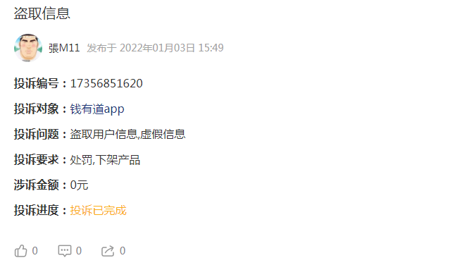 錢有道借款app(借有道貸款好嗎)? (http://www.771378.com/) 知識問答 第3張