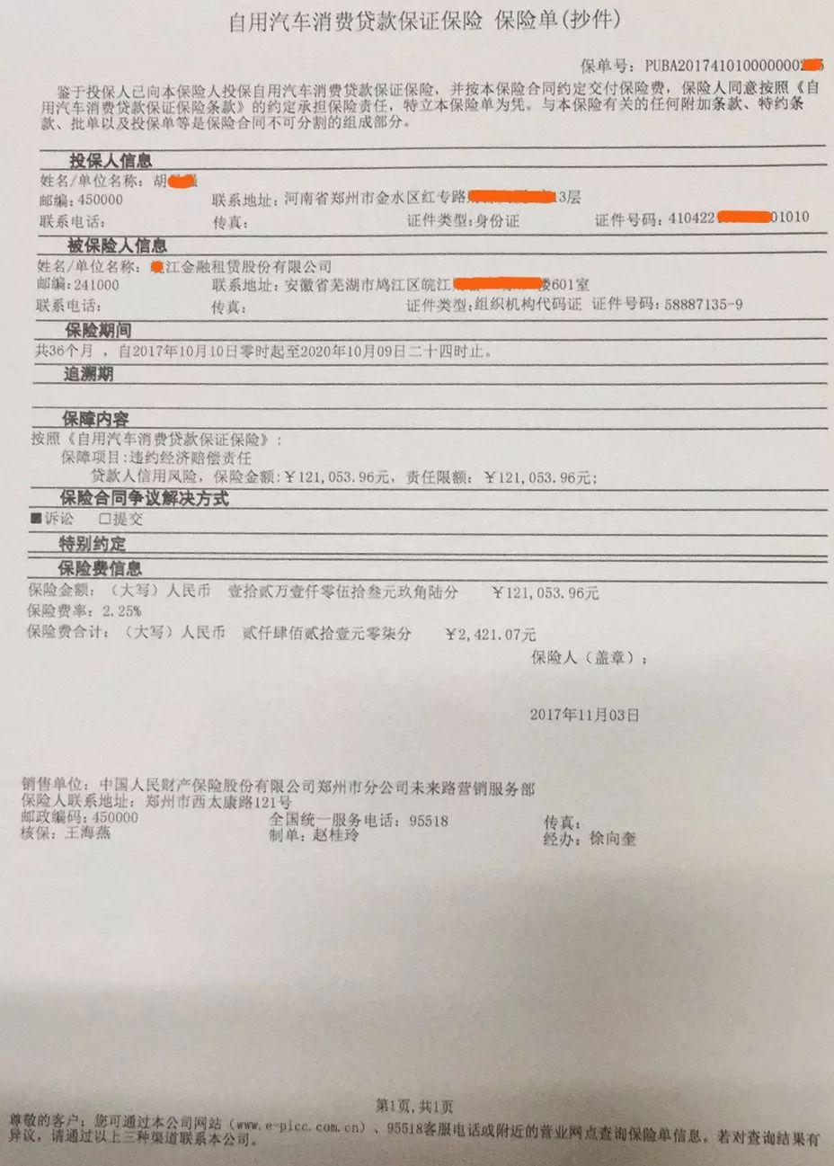 人保車險可以貸款嗎(人保車險電話車險)? (http://www.771378.com/) 知識問答 第12張