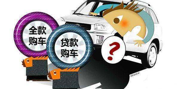 全款車貸款(貸款車貸款)? (http://www.771378.com/) 知識問答 第3張