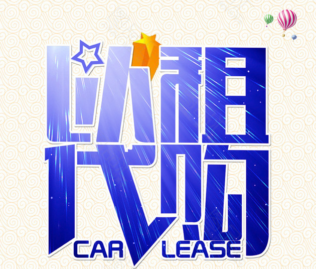 車(chē)抵貸哪個(gè)平臺(tái)好申請(qǐng)(車(chē)抵貸款平臺(tái))? (http://www.771378.com/) 知識(shí)問(wèn)答 第1張