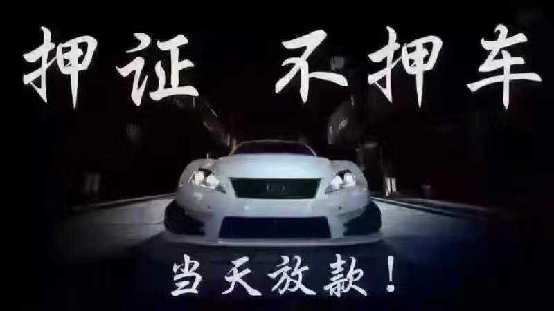 車大本抵押融資機構(汽車抵押變成融資租賃套路)? (http://www.771378.com/) 知識問答 第4張