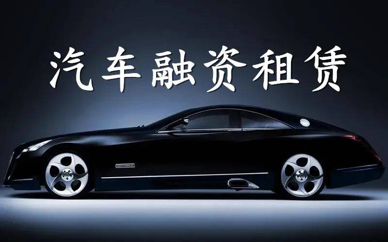 附近哪里有汽車抵押融資(抵押車融資什么意思)? (http://www.771378.com/) 知識問答 第6張