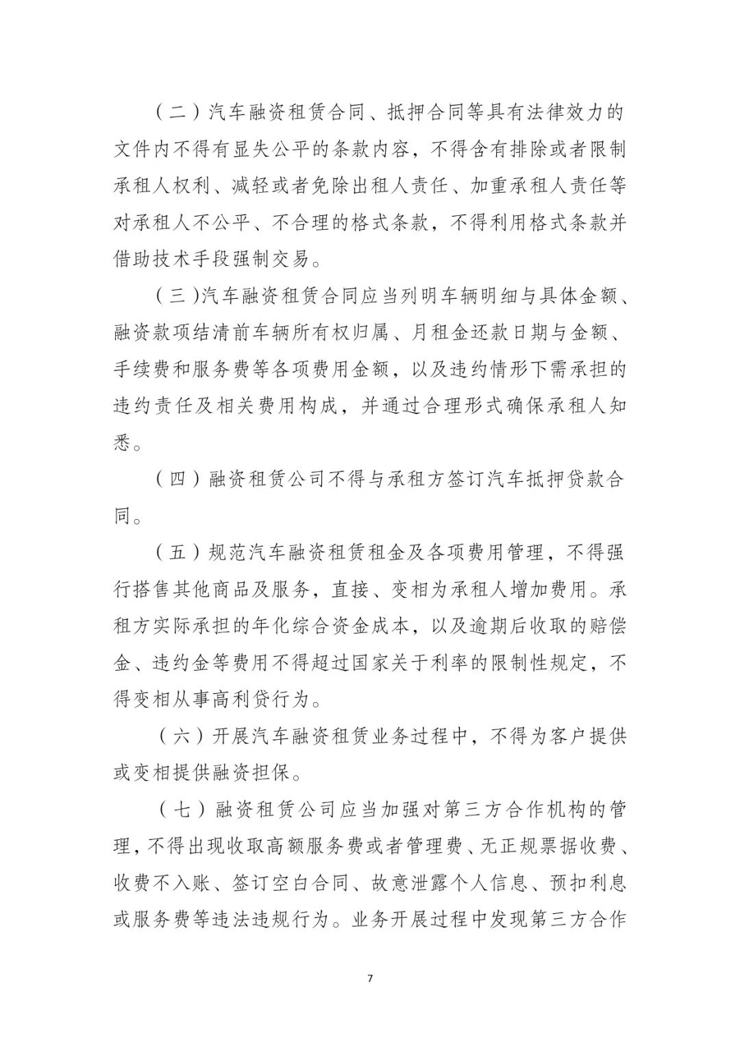網上用車子做抵押融資(車輛抵押融資)? (http://www.771378.com/) 知識問答 第8張