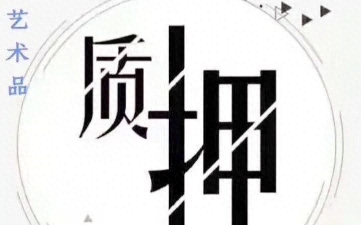 汽車抵押融資需要什么手續(抵押手續融資汽車需要抵押嗎)? (http://www.771378.com/) 知識問答 第4張