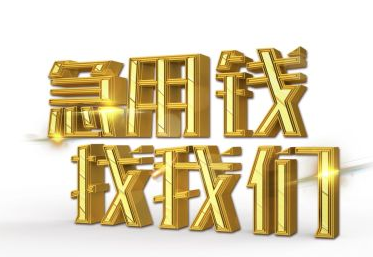 蘇州園區汽車抵押融資(蘇州汽車抵押貸款押車)? (http://www.771378.com/) 知識問答 第1張