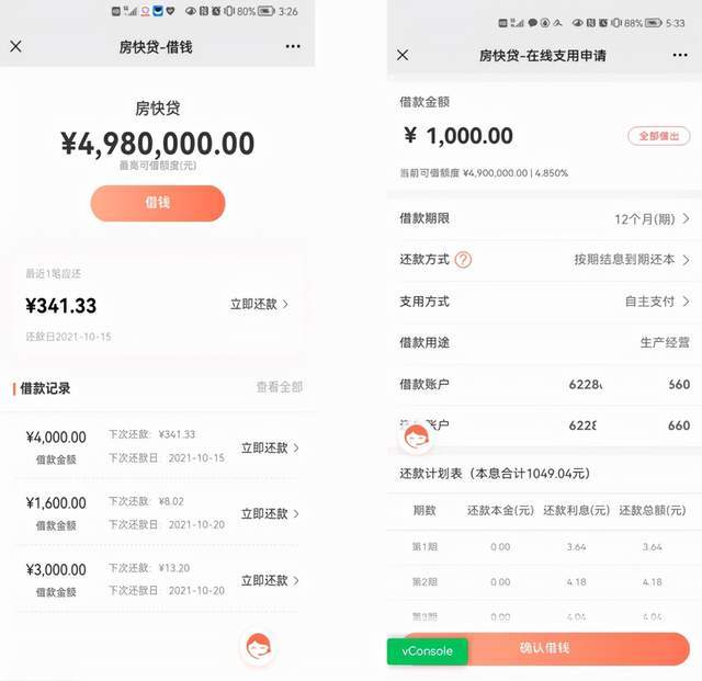 快貸(貸款)? (http://www.771378.com/) 知識(shí)問答 第3張