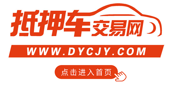 抵押車貸款(抵押貸款車子還能開嗎)? (http://www.771378.com/) 知識問答 第1張