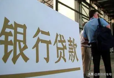 用車子怎么貸款(貸款車貸款)? (http://www.771378.com/) 知識問答 第3張