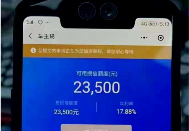 車主貸不看征信的平臺(車主貸查不查征信)? (http://www.771378.com/) 知識問答 第3張