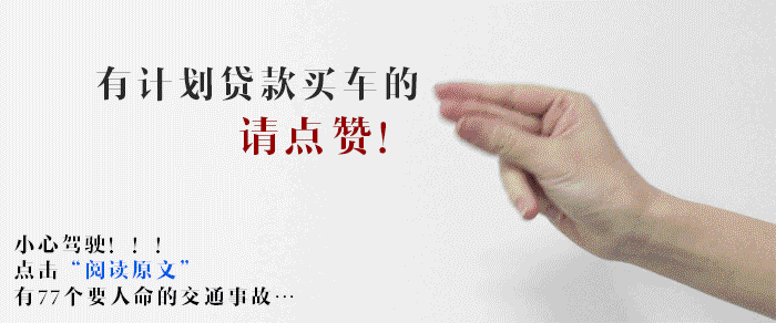 汽車貸款哪個銀行利息最低(專業汽車抵押貸款利息低)? (http://www.771378.com/) 知識問答 第15張