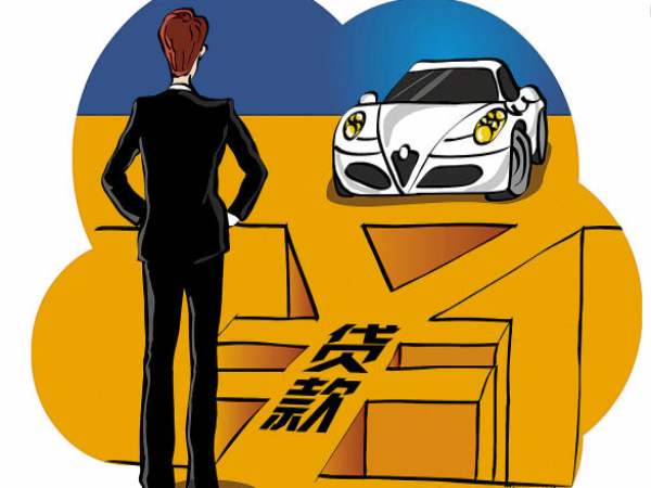 汽車抵押貸款哪家公司可靠(有哪些抵押車貸公司正規的)? (http://www.771378.com/) 知識問答 第3張