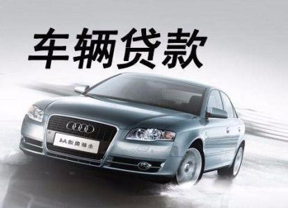 上海抵押車(上海車輛抵押貸款流程)? (http://www.771378.com/) 知識問答 第1張