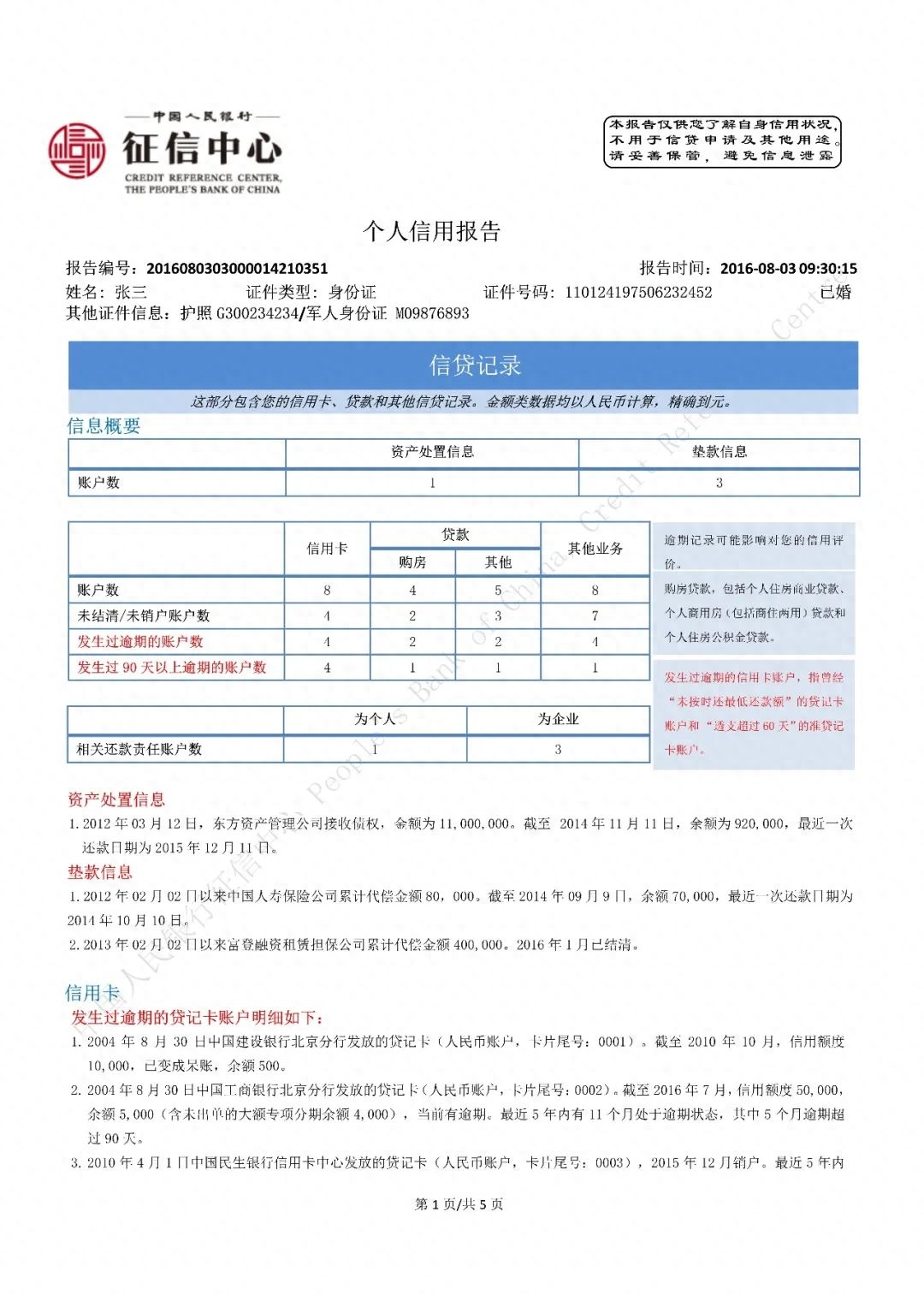不查征信的正規貸款(征信借貸查詢)? (http://www.771378.com/) 知識問答 第2張