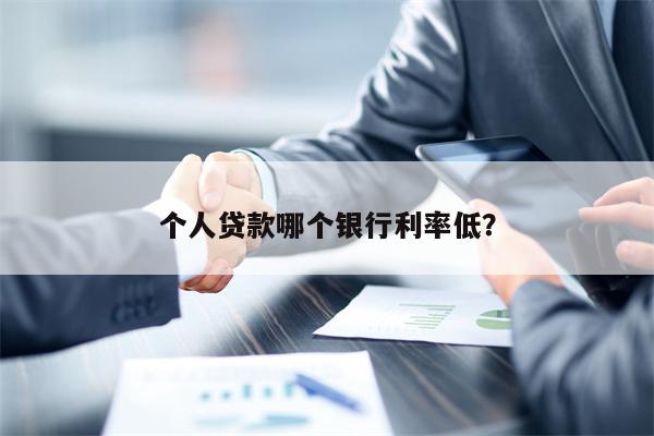 車輛抵押貸款哪個平臺利息最低(抵押車貸款利率是多少)? (http://www.771378.com/) 知識問答 第1張