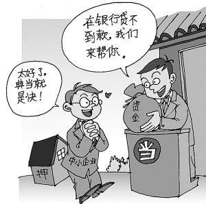 典當行%20抵押貸款(典當行房產抵押貸款利息)? (http://www.771378.com/) 知識問答 第1張