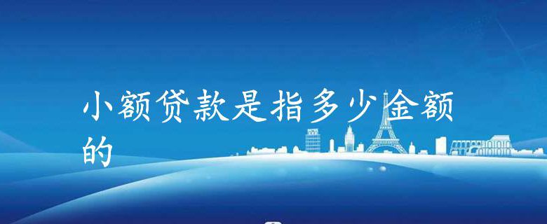 短期貸款(短期貸款哪個銀行利息低)? (http://www.771378.com/) 知識問答 第1張