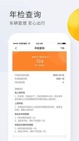 平安車主貸app(車主貸平安怎么樣)? (http://www.771378.com/) 知識問答 第1張