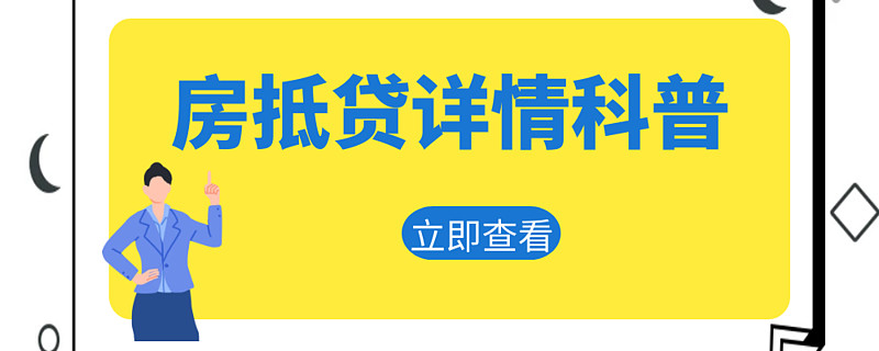 浦東車抵押貸(浦東押車貸款)? (http://www.771378.com/) 知識問答 第1張