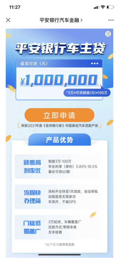 平安車貸(平安貸款用車貸款)? (http://www.771378.com/) 知識(shí)問(wèn)答 第1張