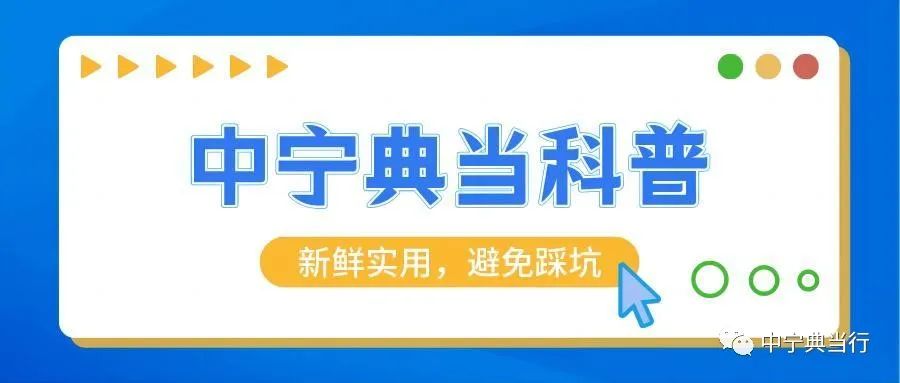 正規典當行抵押汽車(正規典當行抵押汽車流程)? (http://www.771378.com/) 知識問答 第1張