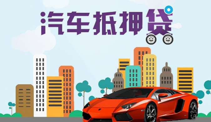 辦理抵押車(抵押車子需要什么材料)? (http://www.771378.com/) 知識問答 第1張