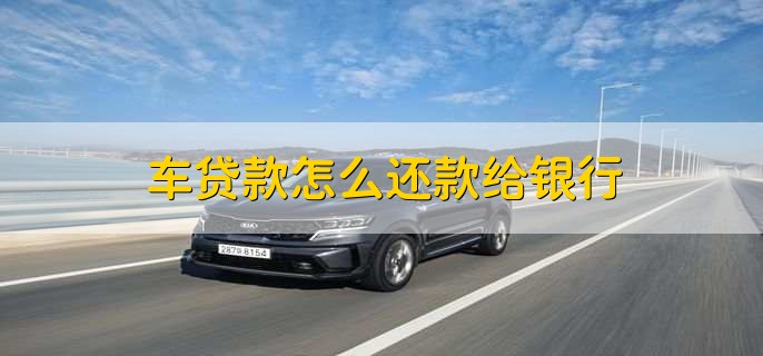車貸在哪里貸(貸車圖片大全)? (http://www.771378.com/) 知識問答 第2張