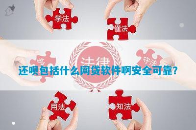 貸款平臺哪個容易借又安全(貸款借容易安全平臺是真的嗎)? (http://www.771378.com/) 知識問答 第1張
