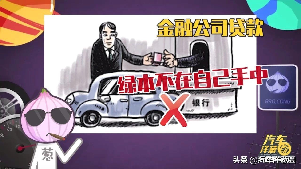 汽車壓綠本貸款靠譜嗎(壓汽車綠本貸款可靠嗎)? (http://www.771378.com/) 知識問答 第6張